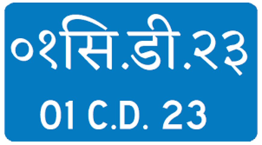 Vehicle Number Plate